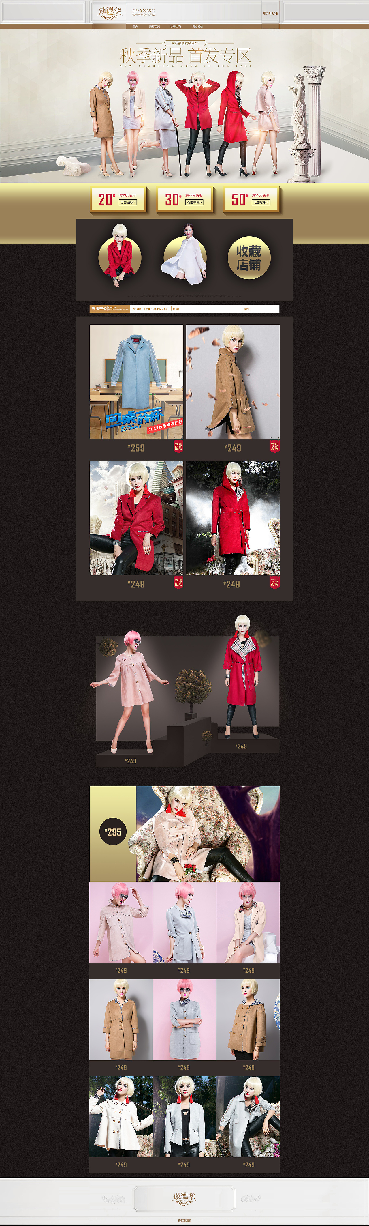 欧美女装首页装修海报排版设计