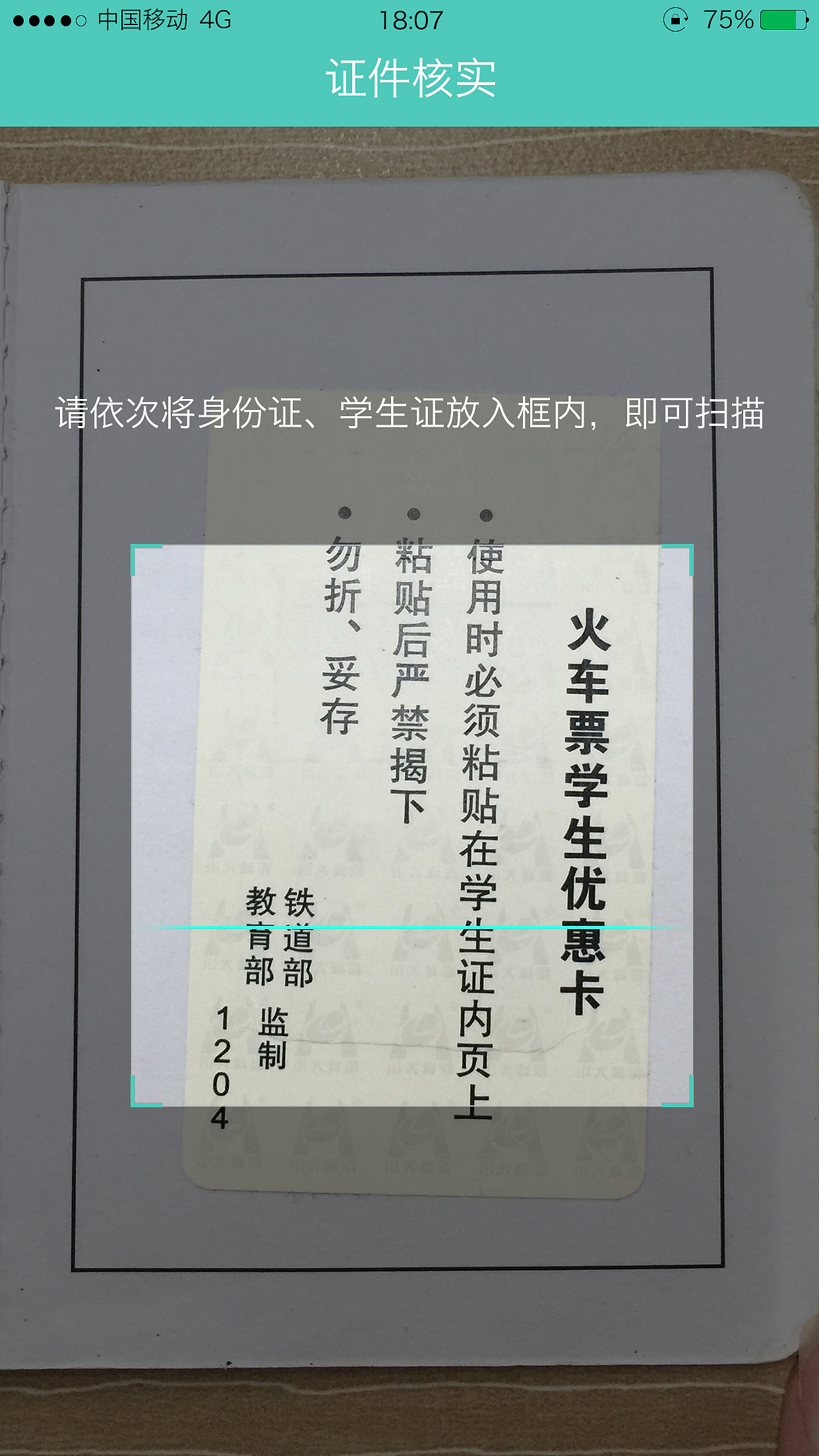 电子火车票APP（图ZMzU2MTgwMDA=） - APP界面 - 站酷设计师kelly0226原创素材 - 站酷ZCOOL