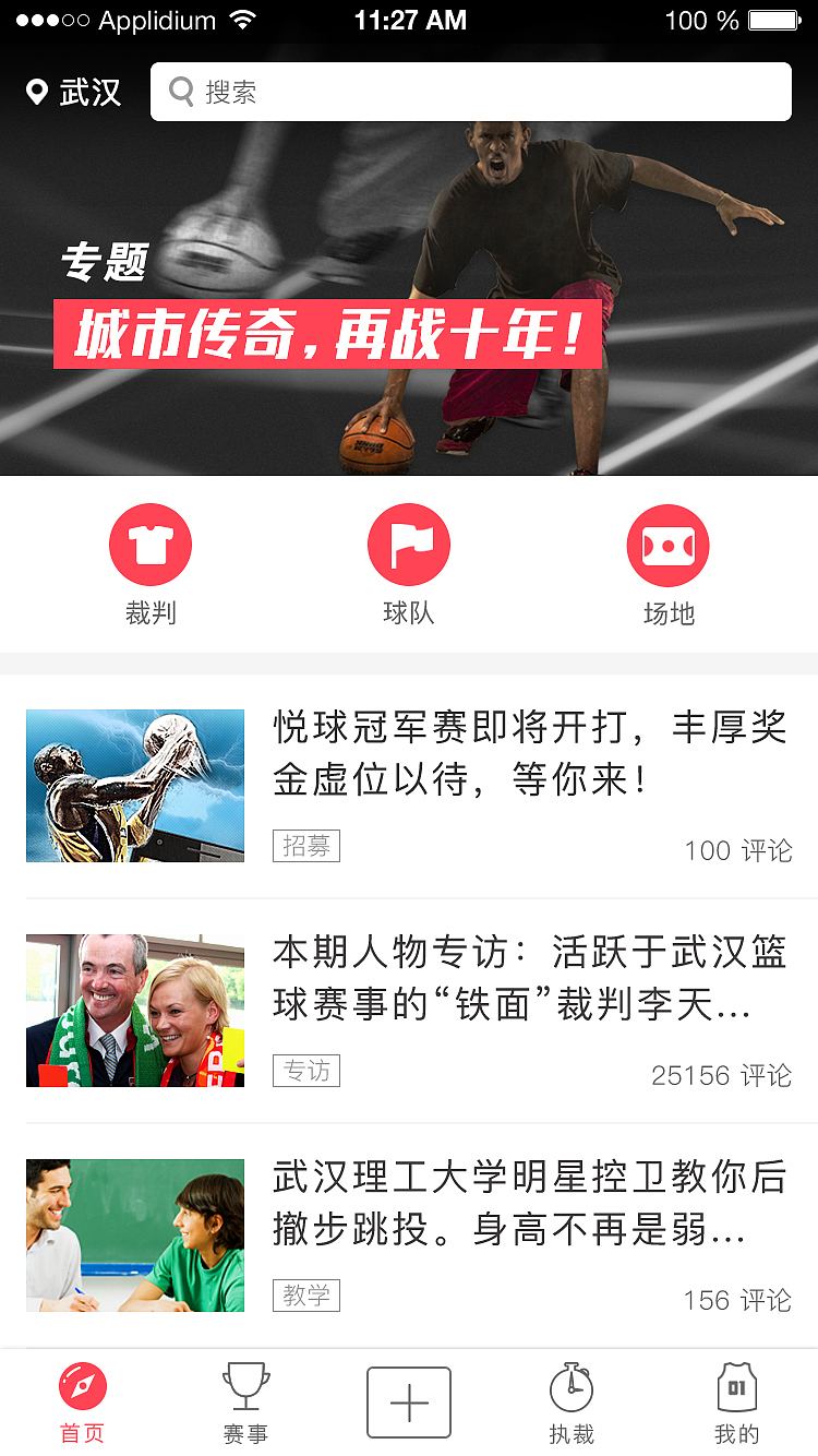 篮球队（图ZOTI3ODAxMTY=） - APP界面 - 站酷设计师真心蛋疼原创素材 - 站酷ZCOOL