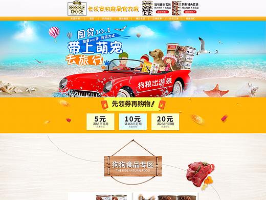 宠物用品首页3P