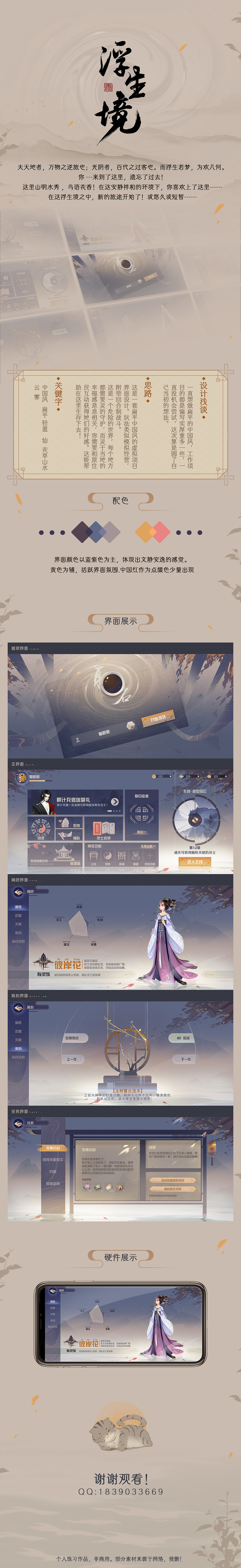 浮生境-扁平中国风UI虚拟项目（图ZMjg1MzQyMzg0） - 游戏UI - 站酷设计师渺小的凡人原创素材 - 站酷ZCOOL