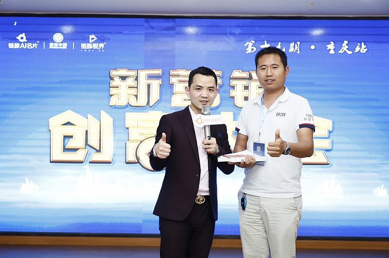 重庆站·创新思维—第十九期【新营销•创富大会】