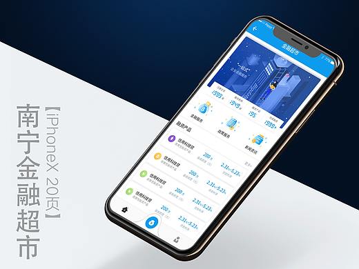 南宁金融超市app