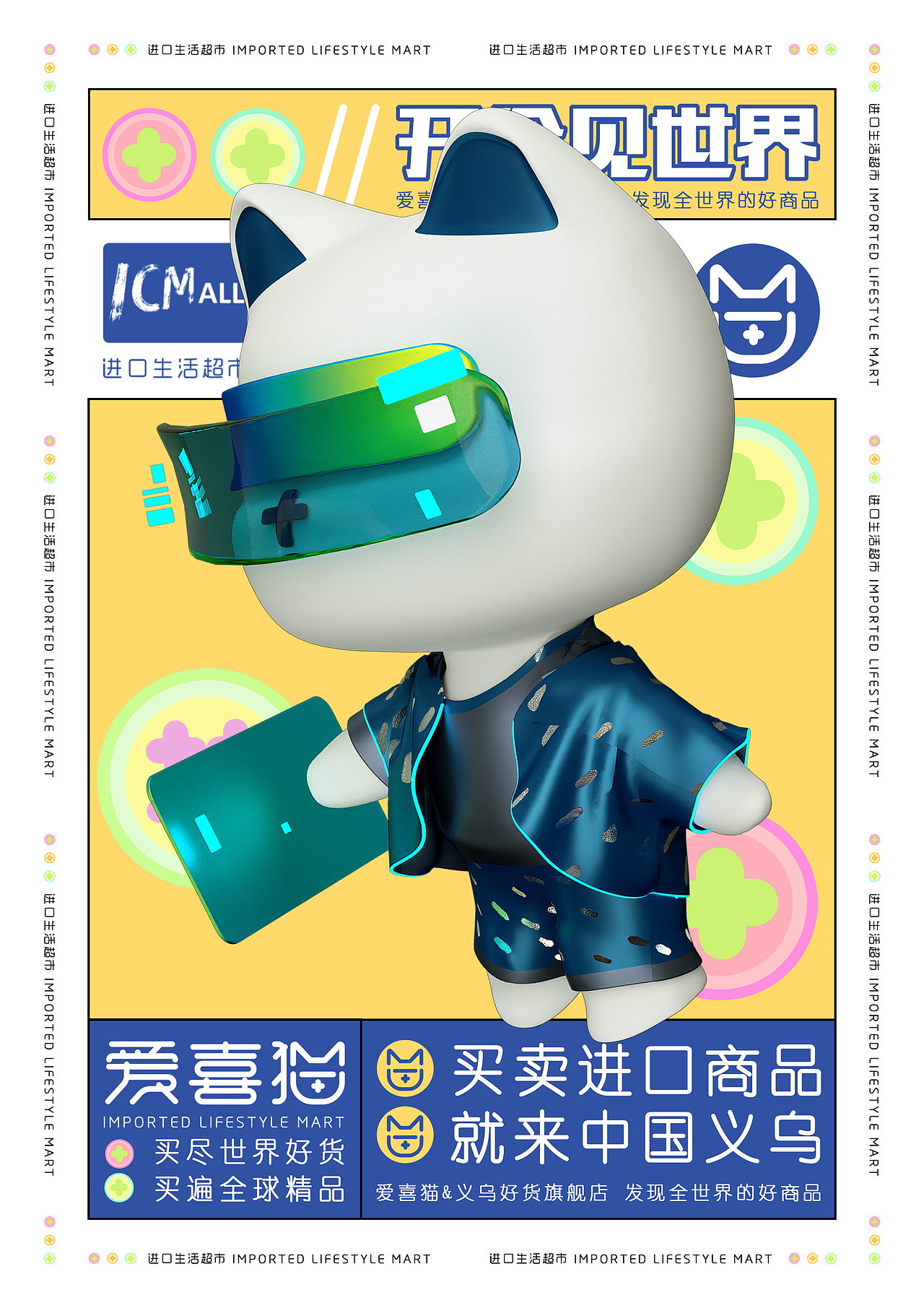 爱喜猫ip形象设计大广赛