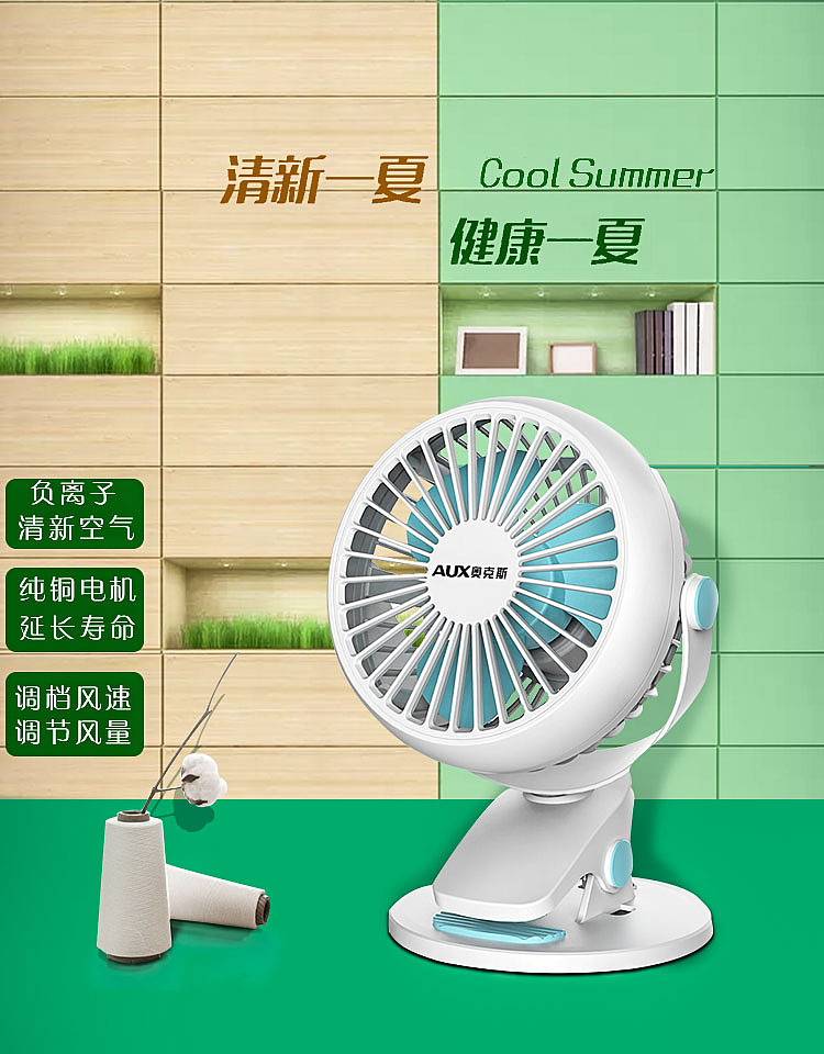 降噪电风扇