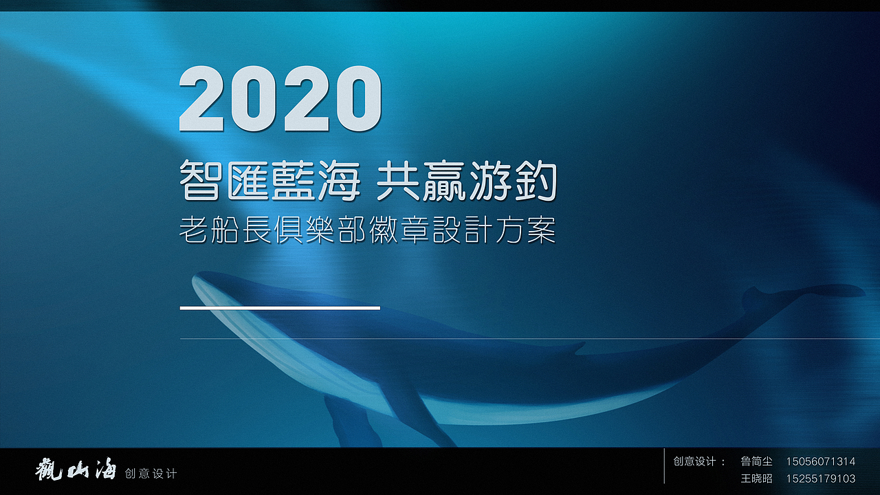 2020老船长俱乐部徽章设计方案（图ZMjAyMzg2NjQ0） - 品牌 - 站酷设计师观山海创意设计原创素材 - 站酷ZCOOL