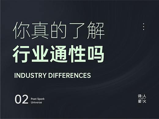 你真的了解行业通性吗