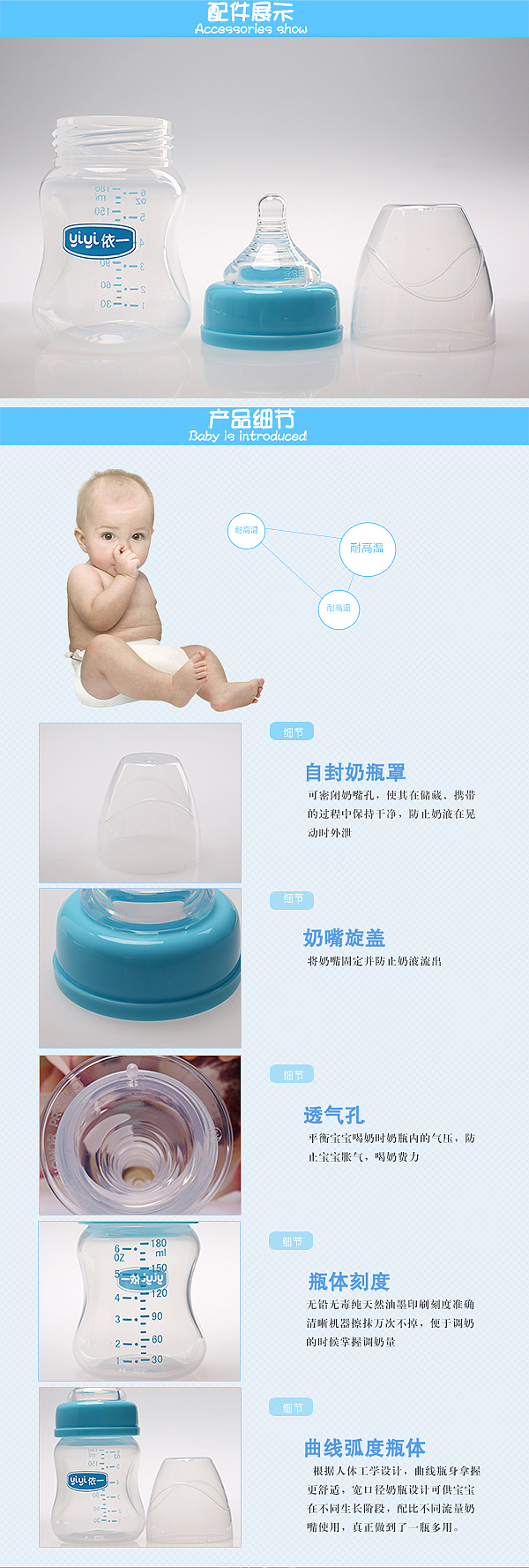 奶瓶详情设计