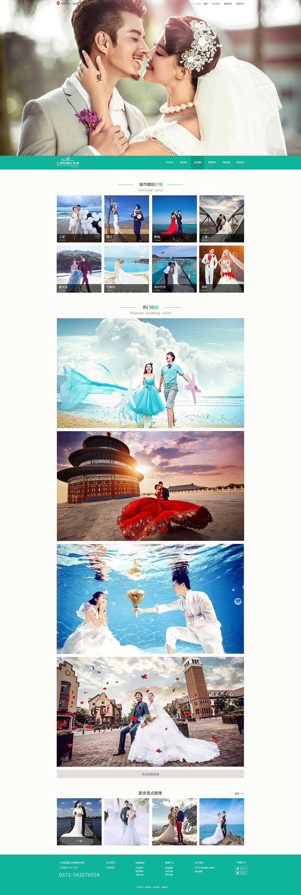 婚庆网页（图ZMTA3MTM2NDQ0） - 其他平面 - 站酷设计师Z22751041原创素材 - 站酷ZCOOL