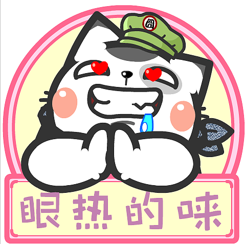 喵污囧爷苏州话表情包2