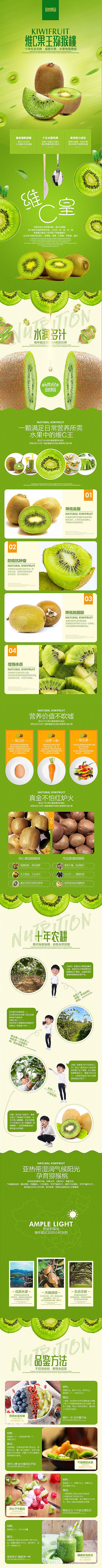 猕猴桃 详情页（图ZMTM2Njk2NTg4） - 电商 - 站酷设计师云度阿杰原创素材 - 站酷ZCOOL