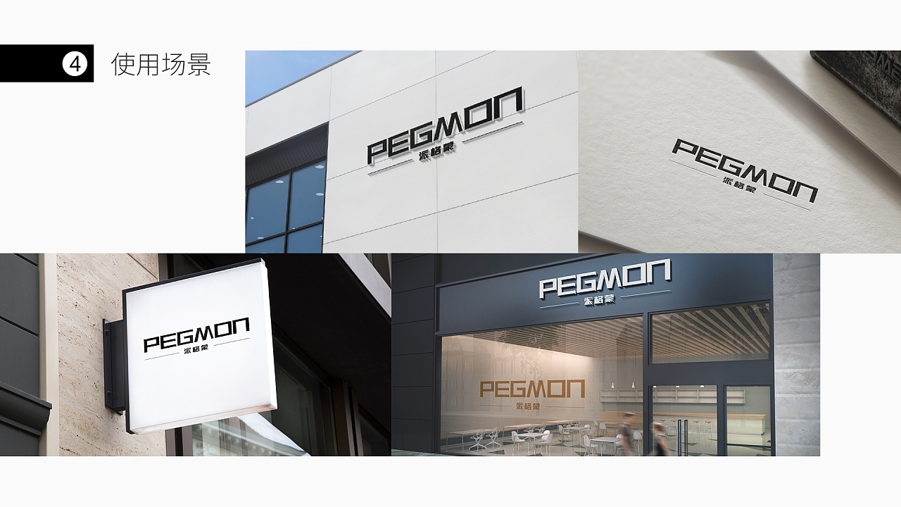 派格蒙 品牌logo设计 时间 2019.