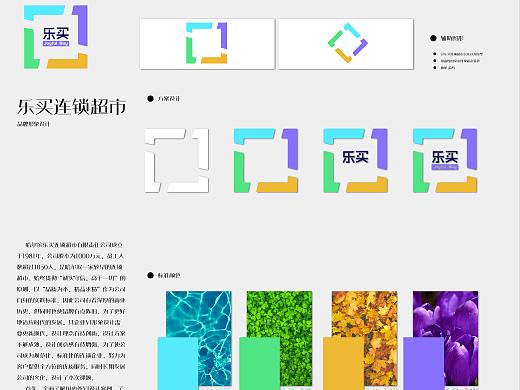 乐买连锁超市-品牌形象设计(海报)