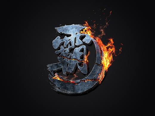 字体设计