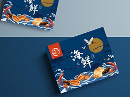 海鲜