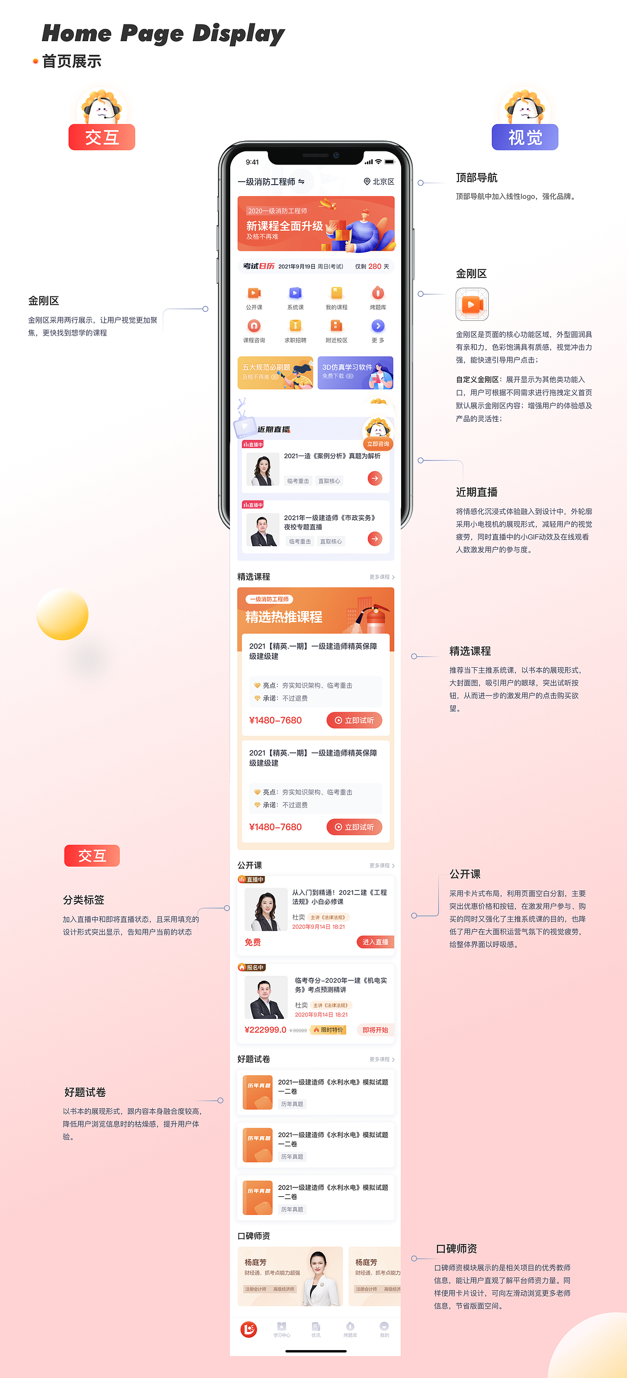 个人作品集-优路教育 APP