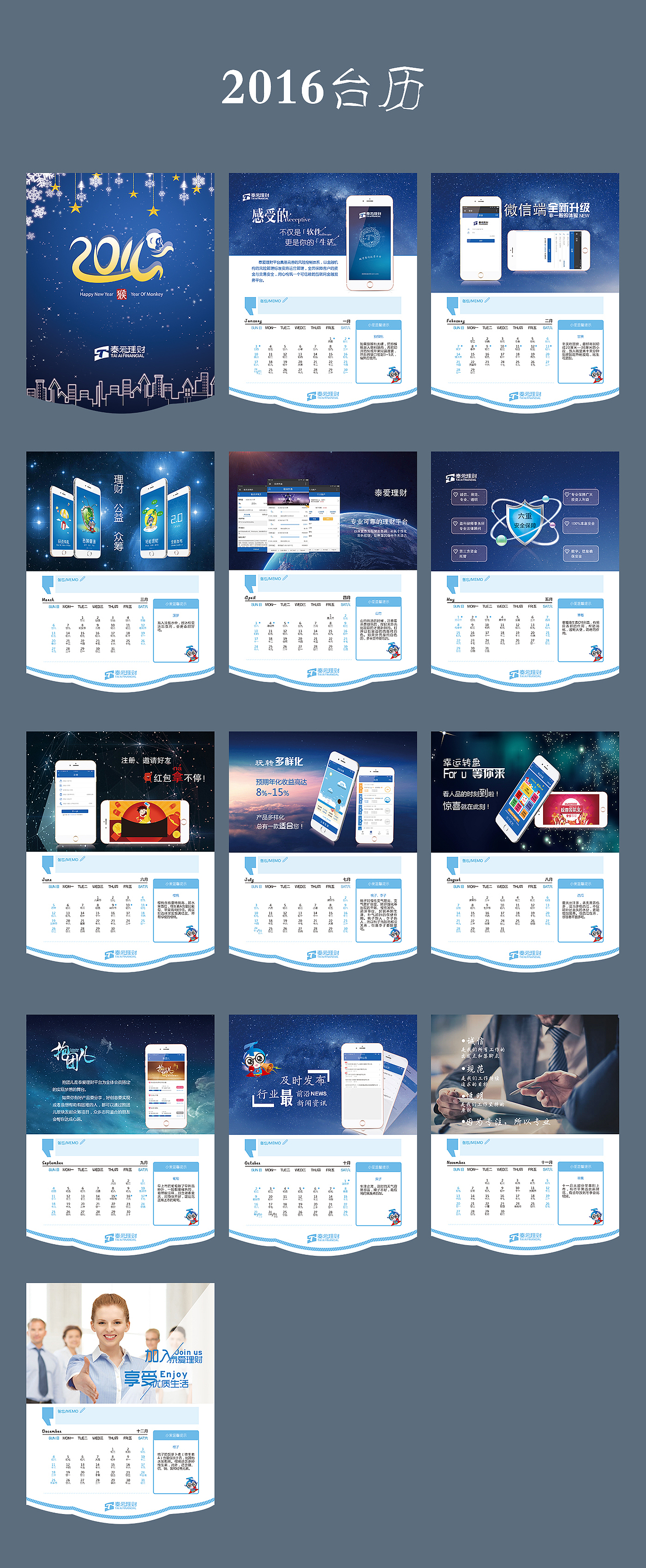 2016台历（图ZNjQ2OTA1ODg=） - 品牌 - 站酷设计师Judith_S原创素材 - 站酷ZCOOL
