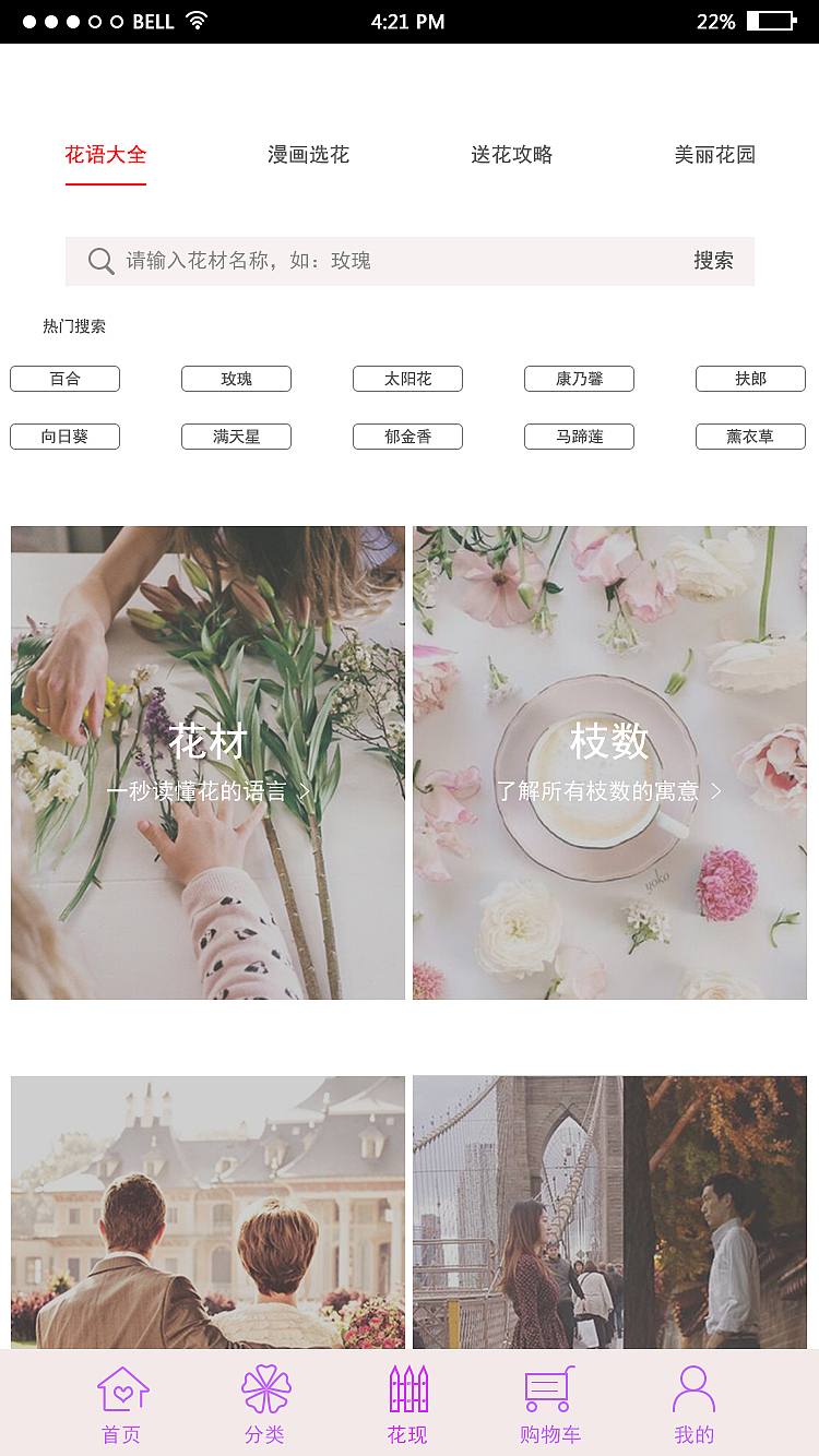 鲜花（图ZOTQ0ODE3NzI=） - APP界面 - 站酷设计师刘宪虎原创素材 - 站酷ZCOOL
