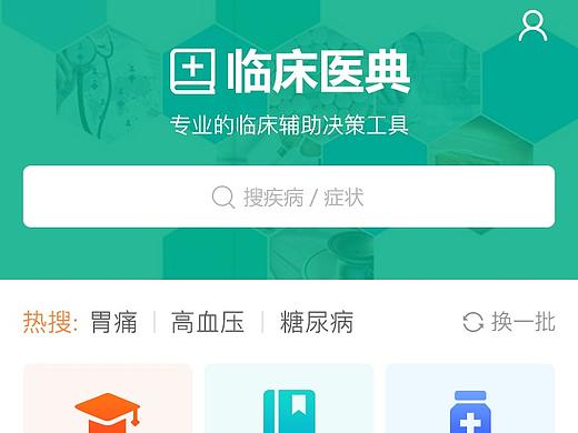 临床医典小程序