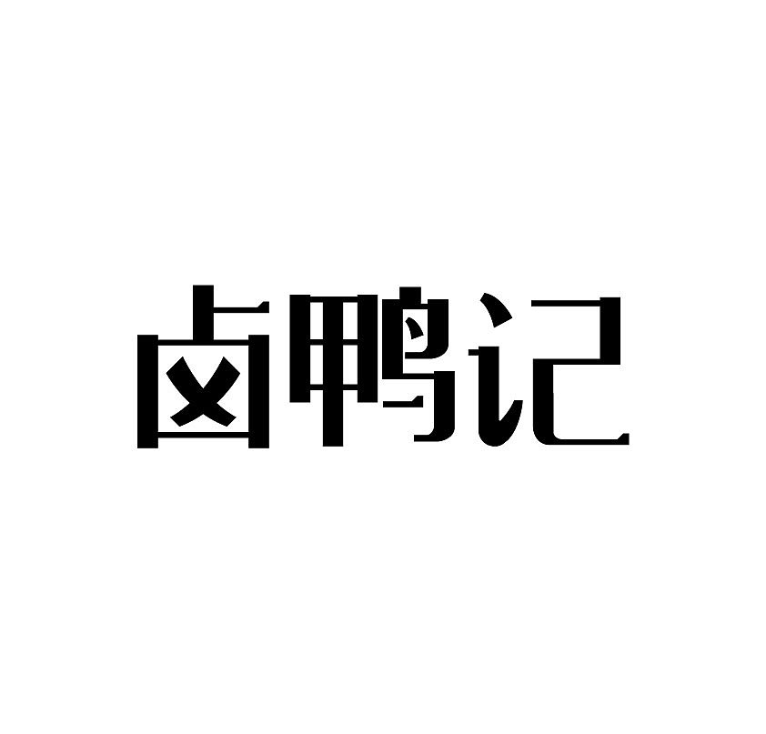 字体设计（图ZMjcxMjE5OTA0） - 字体/字形 - 站酷设计师憨文原创素材 - 站酷ZCOOL