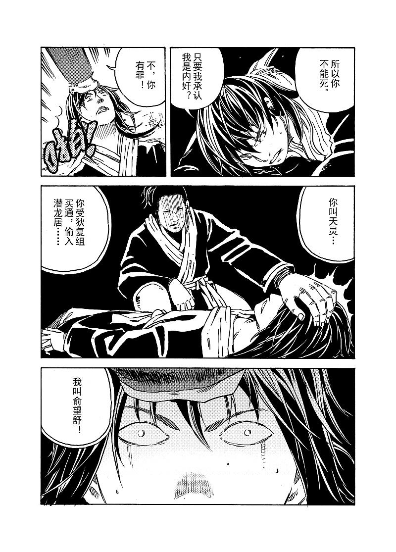 《地火明夷》番外《心剑》 武侠 推理 古风 短篇 漫画（图ZMzA5MTI5MzY=） - 中/长篇漫画 - 站酷设计师晓杰的羊原创素材 - 站酷ZCOOL