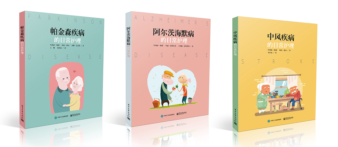 护理系列(封面设计)