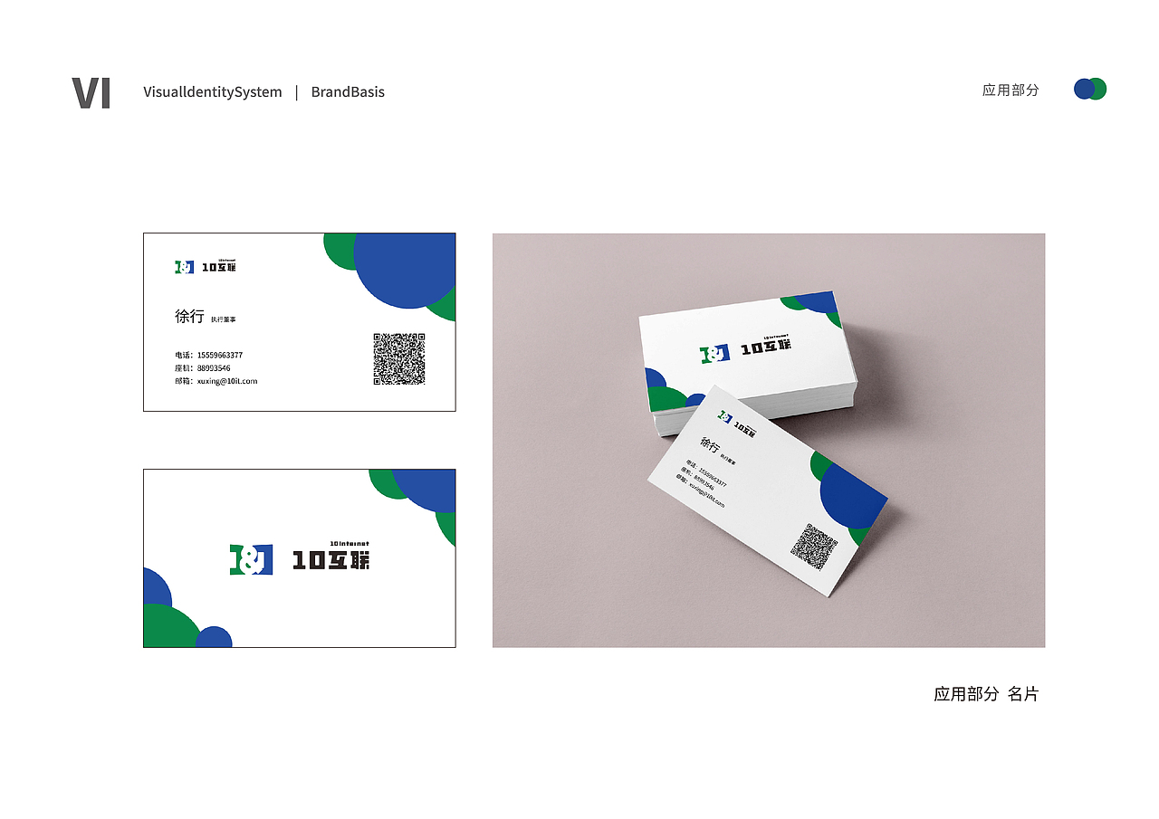 10互联VIS 画册（图ZMjA3NTc2MDY0） - 品牌 - 站酷设计师生煎制噪原创素材 - 站酷ZCOOL