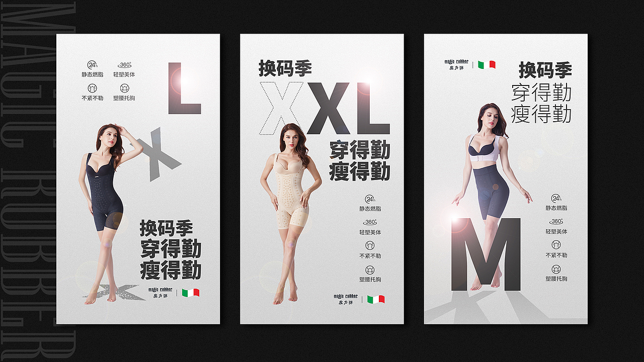 魔力弹-塑身衣-海报宣传（图ZMjY2Njg2ODE2） - 海报 - 站酷设计师人生海海48原创素材 - 站酷ZCOOL