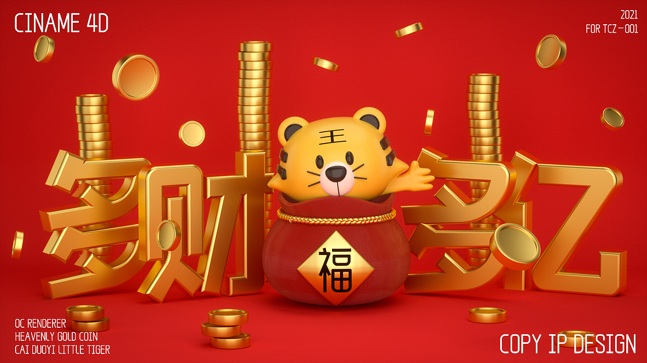 多财多亿IP练习（图ZMjc3NTI2NDAw） - 场景 - 站酷设计师星尘视觉原创素材 - 站酷ZCOOL