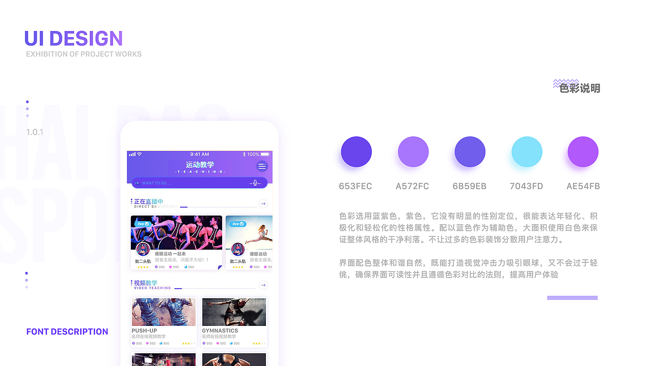 运动教学类APP(嗨跑)