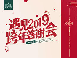 跨年答謝會字體組合