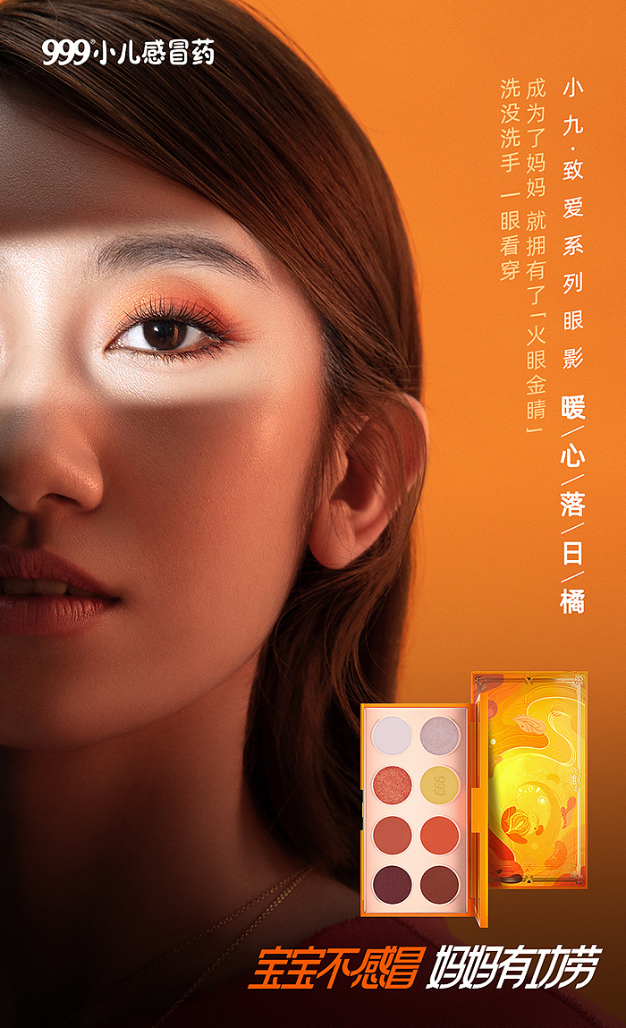 999小感:我们出眼影了,让你看妈妈的"眼色"行事!
