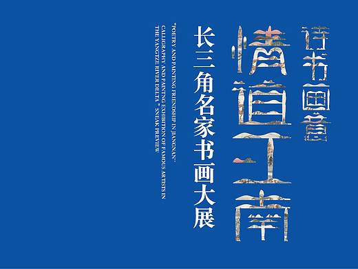 上海虹桥美术馆开馆展主kv+相关设计