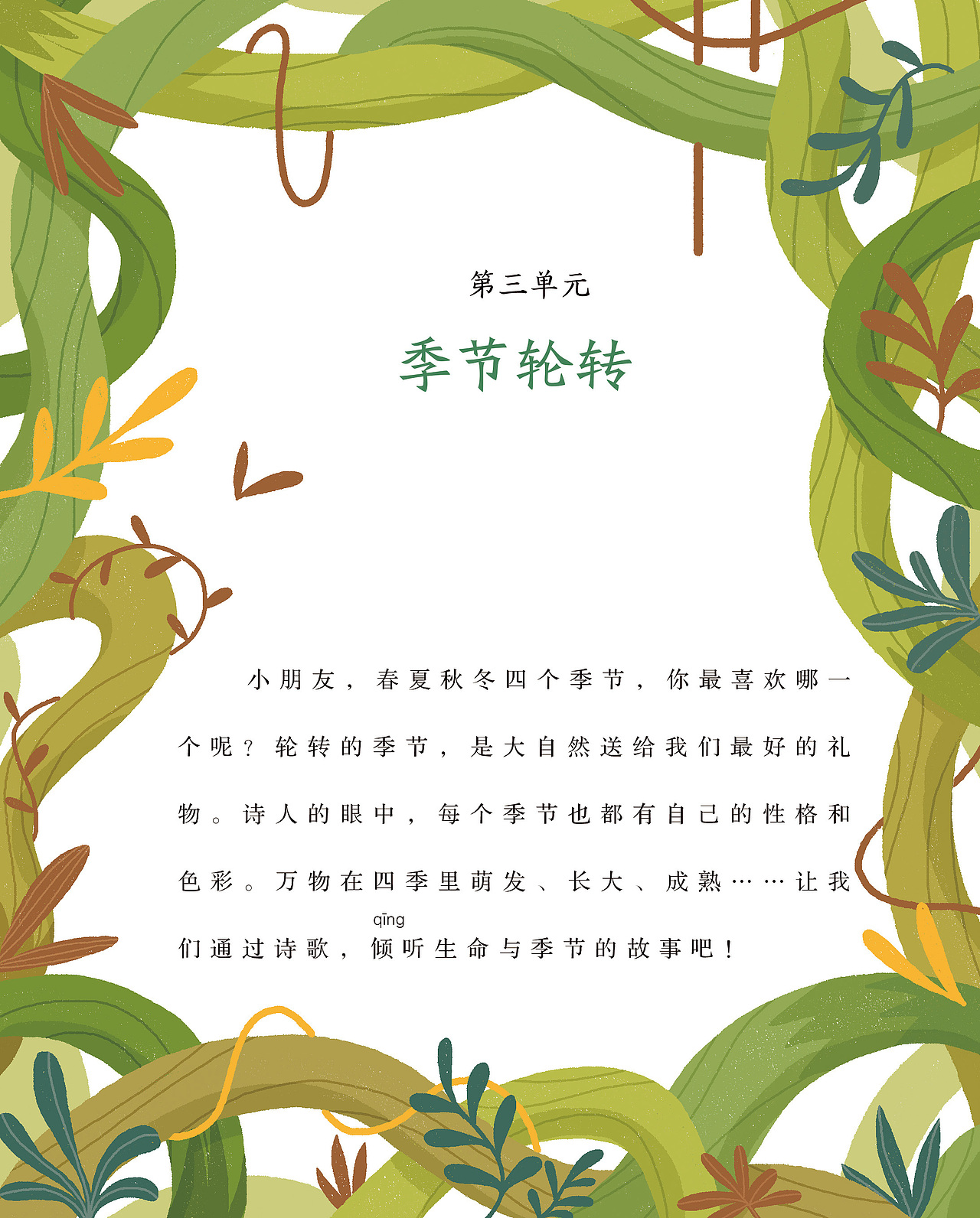 儿童插画—《国学经典诵读》一二年级插画