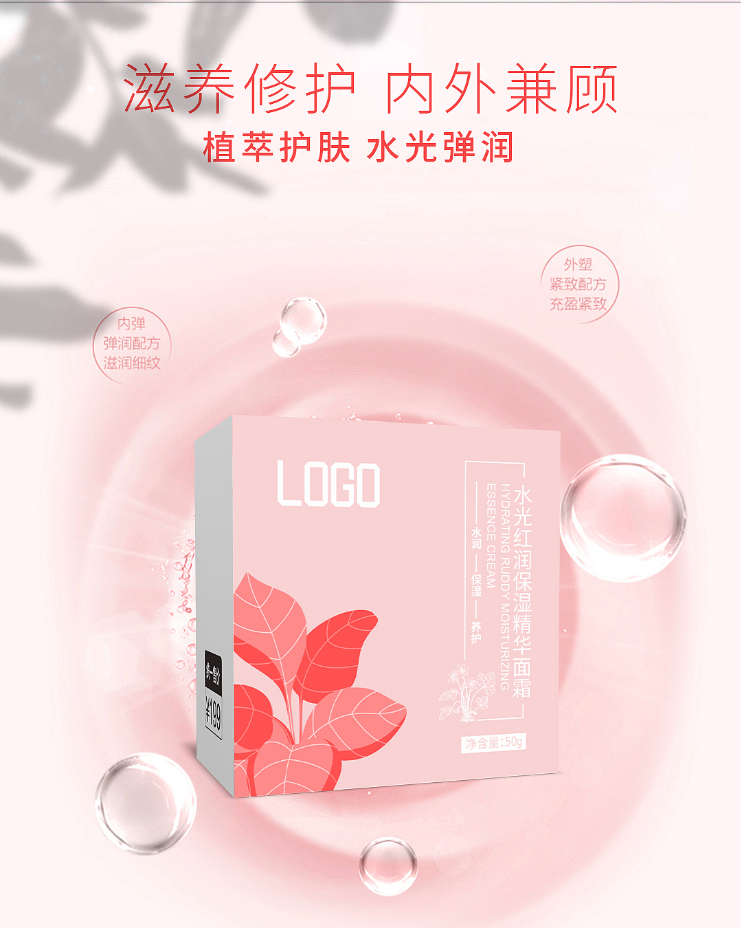 面霜 包装设计 个人