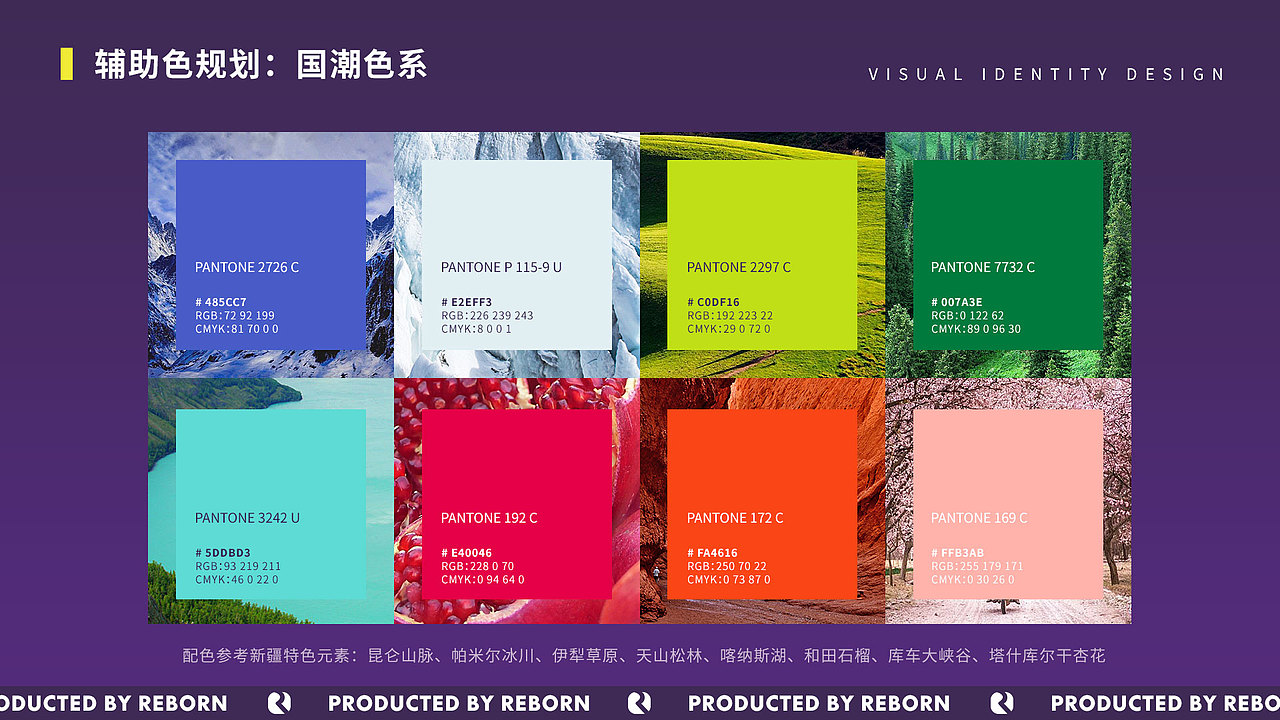 【锐柏恩】新疆新旅大地旅游文创文旅品牌设计(图ZMjc5ODM3MDI0) - 品牌 - 站酷设计师RebornDesign原创素材 - 站酷ZCOOL