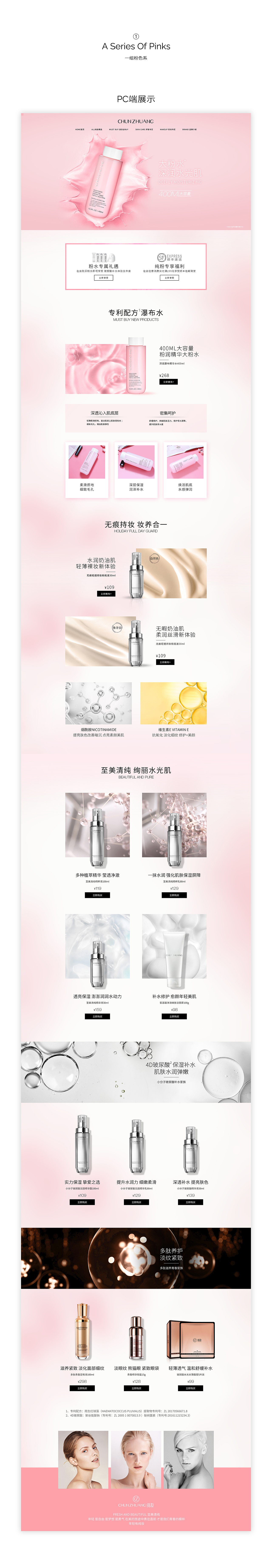 护肤品化妆品 | 电商首页设计（图ZMjg1NzQzOTgw） - 电商 - 站酷设计师wenra原创素材 - 站酷ZCOOL