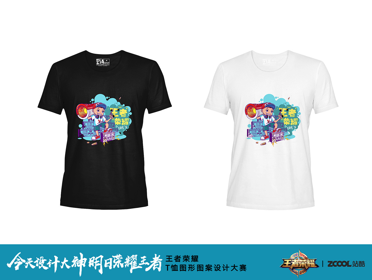 王者荣耀T恤卡通图形图案设计大赛