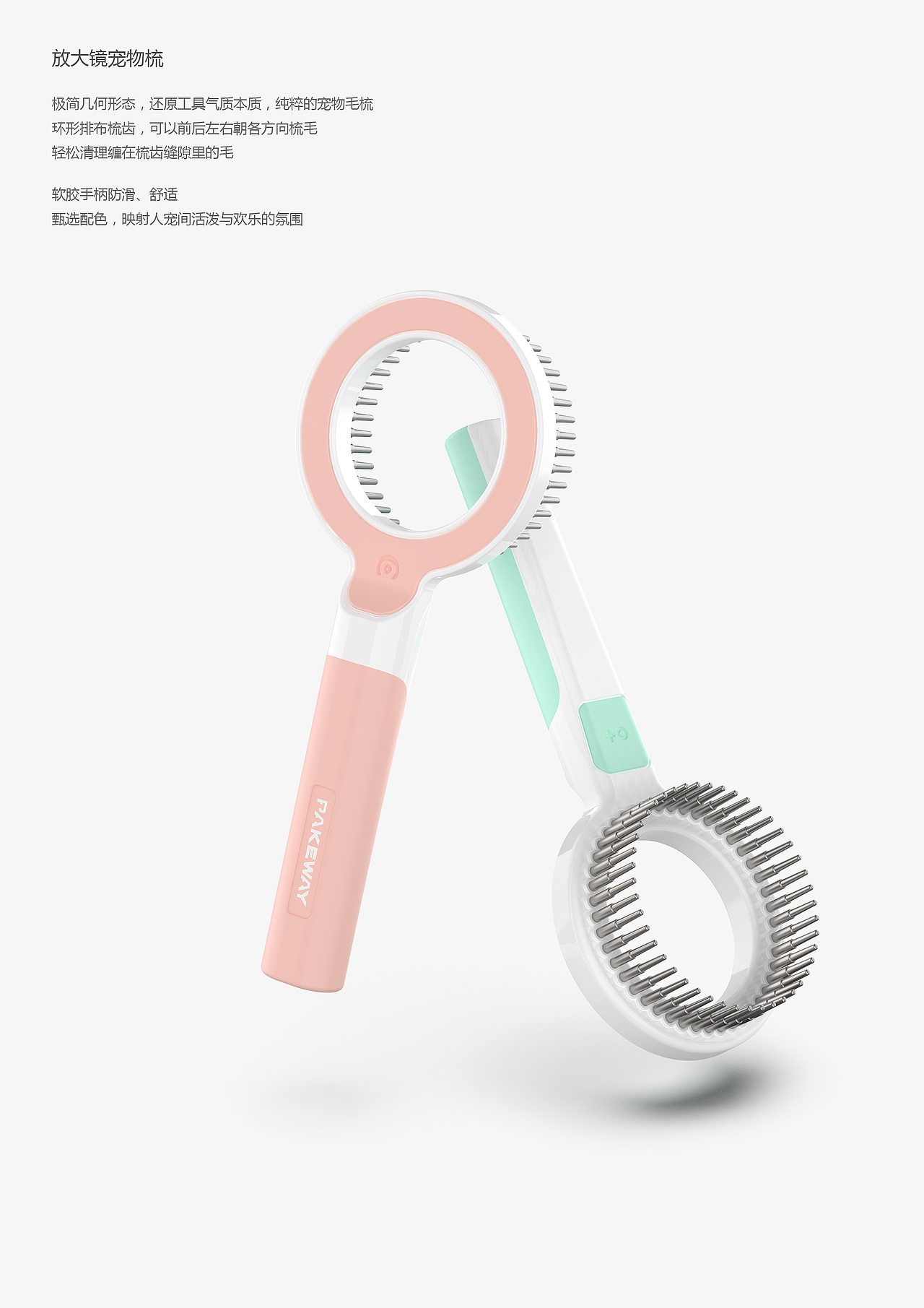 产品设计-宠物用品