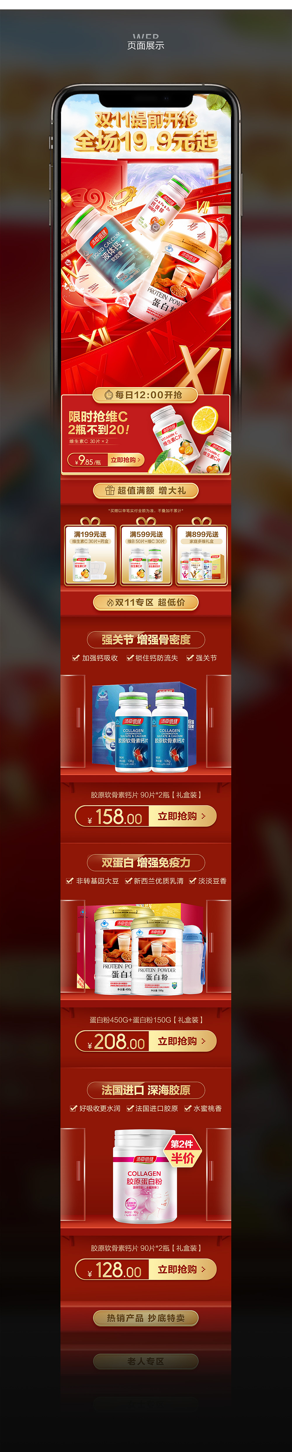 双十一预售页面 汤臣倍健 移动端页面（图ZMTM5ODExODEy） - 电商 - 站酷设计师顽强的水煮蛋原创素材 - 站酷ZCOOL