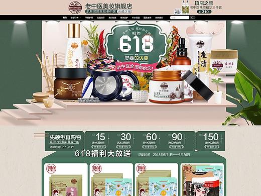 化妆品美妆首页