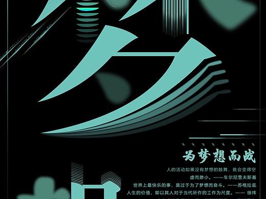 梦想