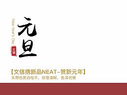 新年新品推文設(shè)計(jì)