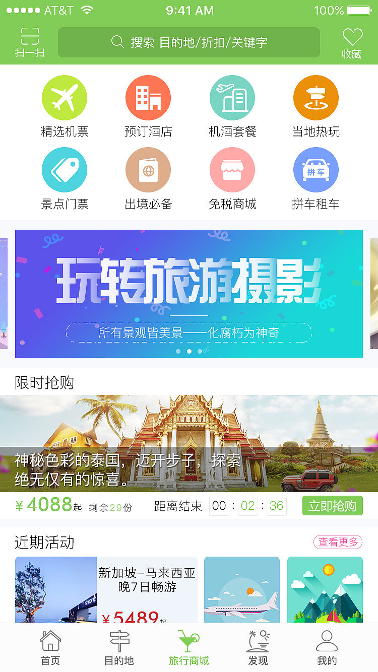 Niris 旅游App界面