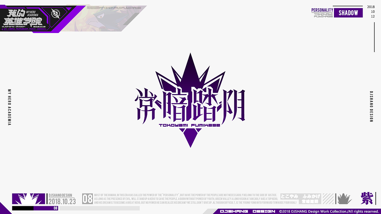 《我的英雄学院》二次元主题字体LOGO设计