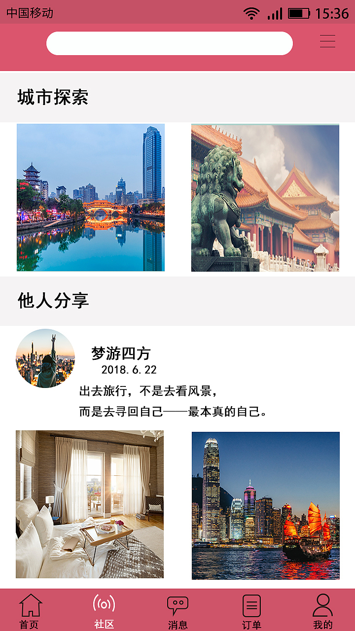 寓见民宿（Andriod）