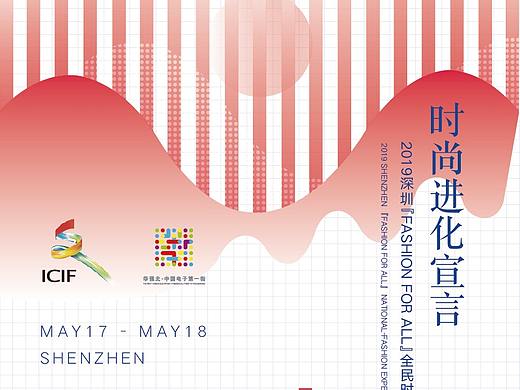 2019文博会服装专项展