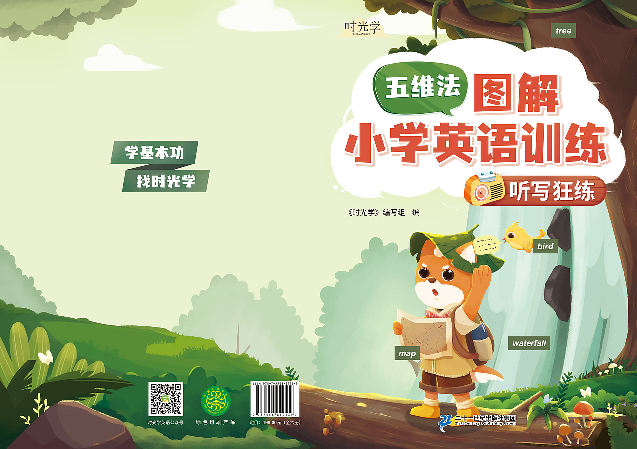 小学英语训练一套（图ZMjc4NDYwOTA4） - 儿童插画 - 站酷设计师鲈鱼haha原创素材 - 站酷ZCOOL
