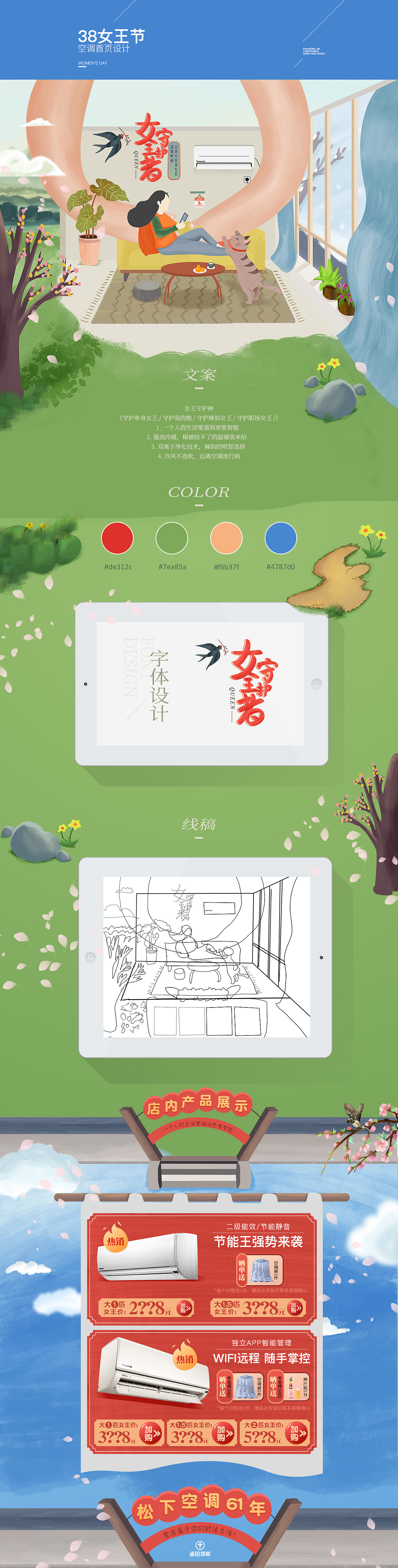 松下空调38女王节首页