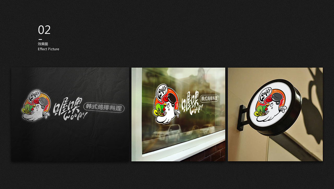 韓式雞排料理VI（圖ZNDc0ODQ0MjA=） - 品牌 - 站酷設(shè)計(jì)師陽佐粗手一郎原創(chuàng)素材 - 站酷ZCOOL